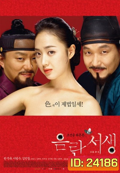 Forbidden Quest นิยายรักโลกีย์บันลือโลก