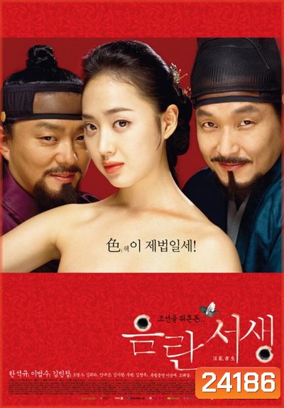 Forbidden Quest นิยายรักโลกีย์บันลือโลก