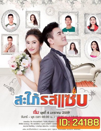 สะใภ้รสแซ่บ