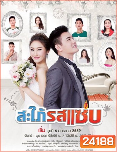 สะใภ้รสแซ่บ
