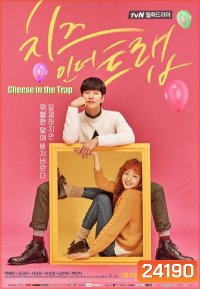 Cheese in the Trap 2016