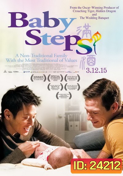 Baby Step รักต้องอุ้ม