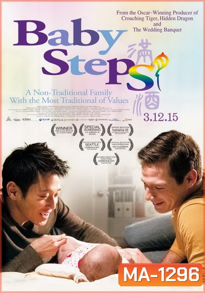 Baby Step รักต้องอุ้ม