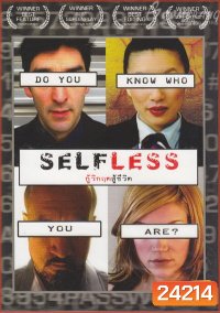 Selfless กู้วิกฤตสู้ชีวิต