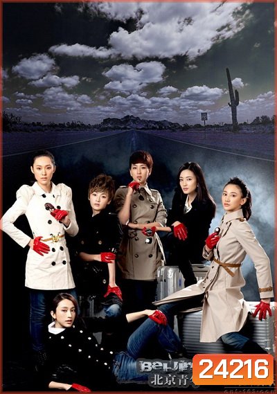 ลิขิตรัก ลิขิตใจ Beijing Youth
