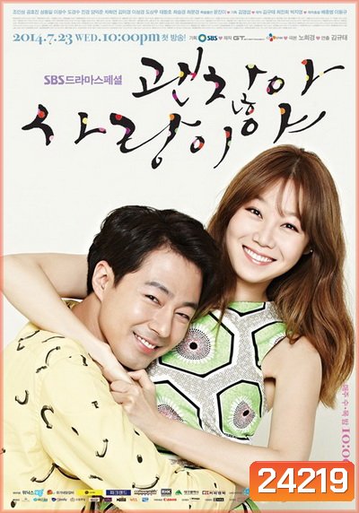 It's Okay, That's Love ถ้ารักกันมันก็โอเค ( EP1-24 จบ)