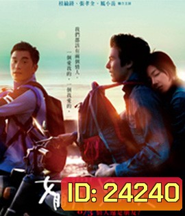 Girlfriend Boyfriend (2012) แฟนผู้หญิง แฟนผู้ชาย