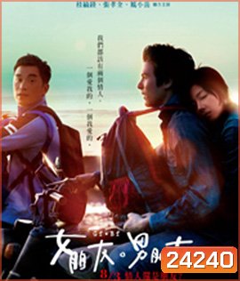 Girlfriend Boyfriend (2012) แฟนผู้หญิง แฟนผู้ชาย