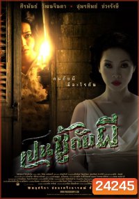 THE UNSEEABLE (PEN CHOO KAB PEE) เปนชู้กับผี (2549)