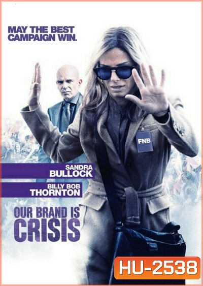 Our Brand Is Crisis สู้ไม่ถอย ทีมสอยตำแหน่งประธานาธิบดี (2015)