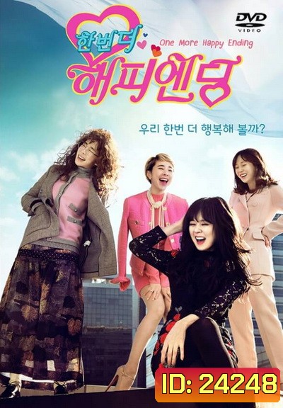 One More Happy Ending เลี้ยวรักกลับมาแฮปปี้