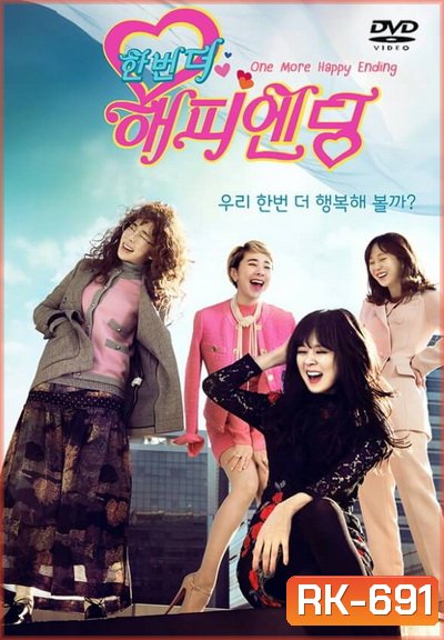 One More Happy Ending เลี้ยวรักกลับมาแฮปปี้