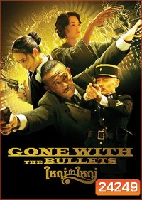 Gone with the Bullets ใหญ่ท้าใหญ่