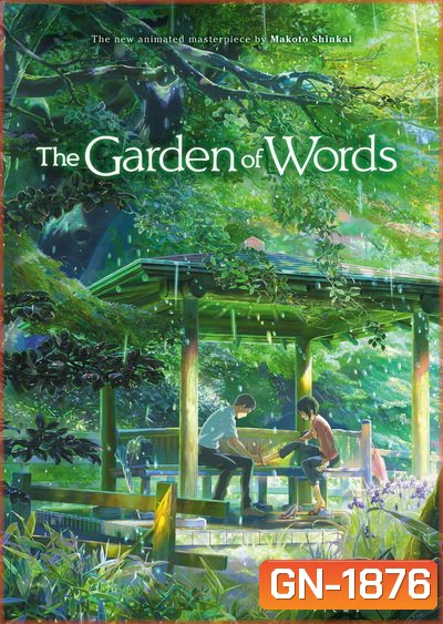 The Garden of Words ยามสายฝนโปรยปราย