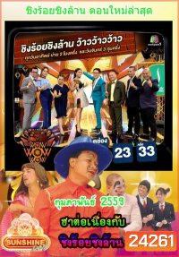 ชิงร้อยชิงล้าน SunShine Day ( ประจำเดือน กุมภาพันธ์ 2559 )
