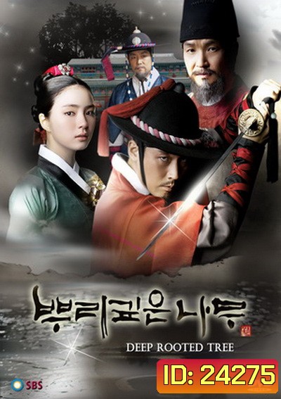 Tree with Deep Roots (2011) จอมกษัตริย์ตำนานอักษร ( 24 ตอนจบ พากย์ไทย ช่อง 7 )