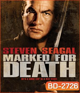 Marked for Death (1990) กลั่นแค้นหมักโหด