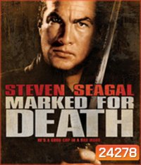 Marked for Death (1990) กลั่นแค้นหมักโหด