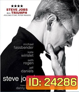 Steve Jobs (2015) สตีฟ จ็อบส์ อัจฉริยะเปลี่ยนโลก