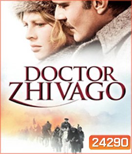 Doctor Zhivago (1965) ด็อกเตอร์ ชิวาโก้