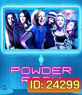 Powder Room (2013) แก๊งสาวแซ่บแสบยกก๊วน