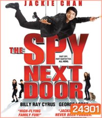 The Spy Next Door (2010) วิ่งโขยงฟัด