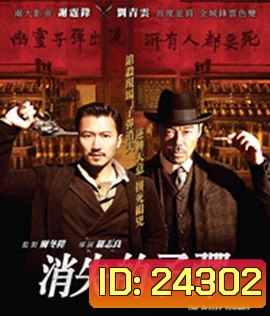 The Bullet Vanishes (2012) ดับแผนล่า กระสุนสั่งตาย