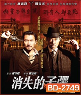 The Bullet Vanishes (2012) ดับแผนล่า กระสุนสั่งตาย