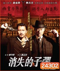 The Bullet Vanishes (2012) ดับแผนล่า กระสุนสั่งตาย