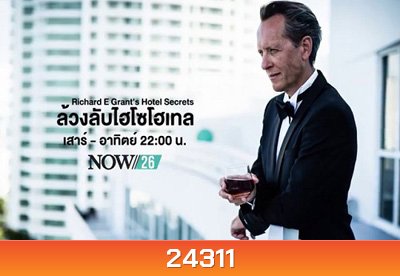 Hotel Secrets Season 1 ล้วงลับไฮโซโฮเทล ปี 1