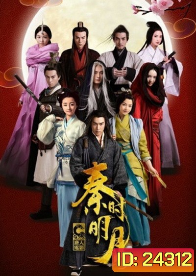 The Legend of Qin ตำนานรักราชวงศ์ฉิน