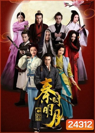 The Legend of Qin ตำนานรักราชวงศ์ฉิน