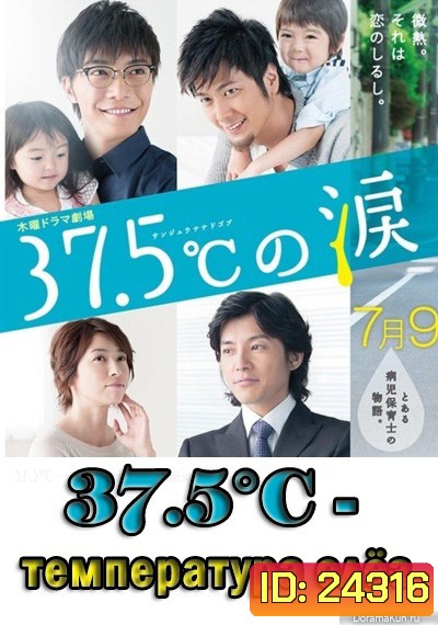 37.5 C no Namida