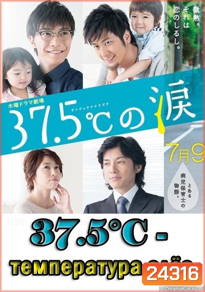 37.5 C no Namida