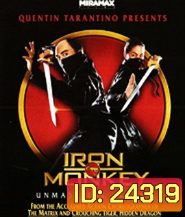 Iron Monkey (1993) มังกรเหล็กตัน (Disc 1 ไม่มีเสียงไทย)
