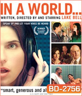 In a World... (2013) ในโลกใบหนึ่ง