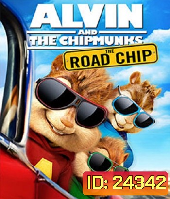 Alvin And The Chipmunks: The Road Chip แอลวิน กับสหายชิพมังค์จอมซน 4