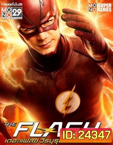 The Flash Season 2 วีรบุรุษเหนือแสง ปี 2 (15 ตอน ยังไม่จบ) ( พากย์ไทยช่อง MONO29)