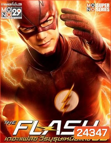 The Flash Season 2 วีรบุรุษเหนือแสง ปี 2 (15 ตอน ยังไม่จบ) ( พากย์ไทยช่อง MONO29)