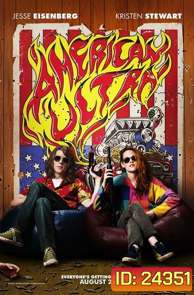 AMERICAN ULTRA พยัคฆ์ร้ายสายซี๊ดดดด