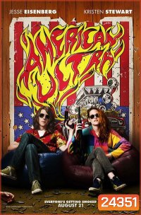 AMERICAN ULTRA พยัคฆ์ร้ายสายซี๊ดดดด