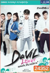 Devil Lover เผลอใจให้นายปีศาจ
