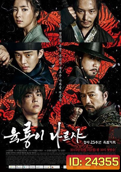 Six Flying Dragons