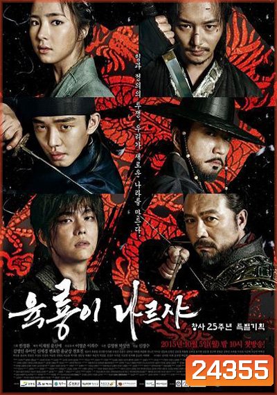 Six Flying Dragons