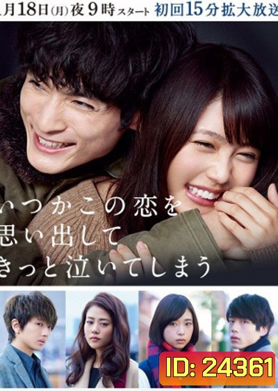 Itsuka Kono Koi o Omoidashite Kitto Naite Shimau บุพเพชีวิต ลิขิตรัก