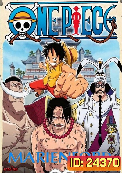 One Piece Marineford แผ่นที่ 1-6