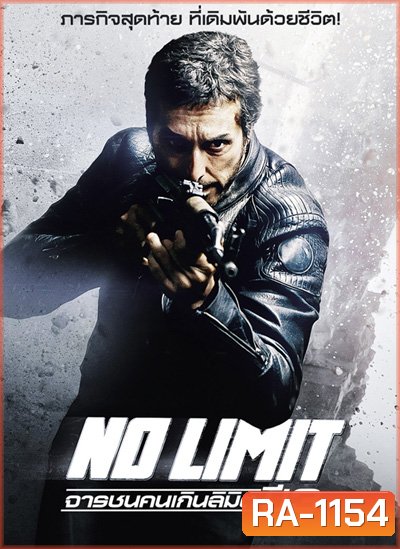 No Limit Season 3 จารชนคนเกินลิมิต ปี 3