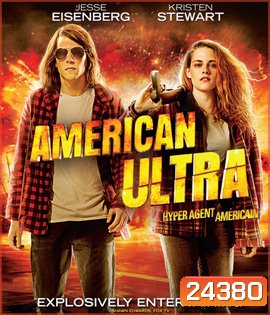 American Ultra (2015) พยัคฆ์ร้ายสายซี๊ดดดด