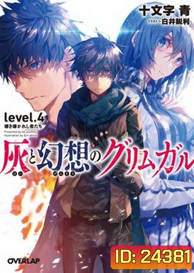 Grimgar of Fantasy and Ash level. 4