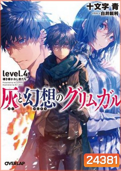 Grimgar of Fantasy and Ash level. 4